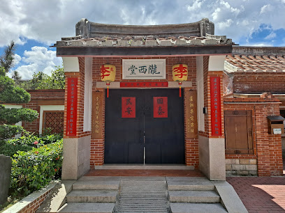 國定古蹟 蘆洲李宅