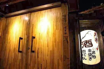 小串居酒屋