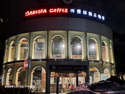 西雅圖極品咖啡 世貿店