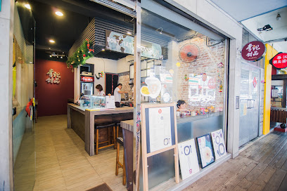 李記甜品 Lee Dessert