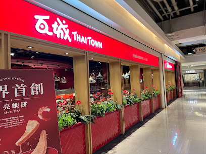 瓦城泰國料理宜蘭新月店