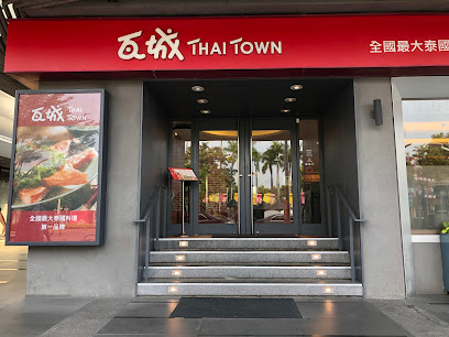 Thai Town Cuisine - Pingtung Pacific Store
