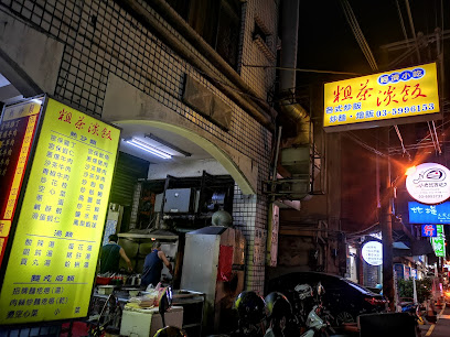 粗茶淡飯麵食館
