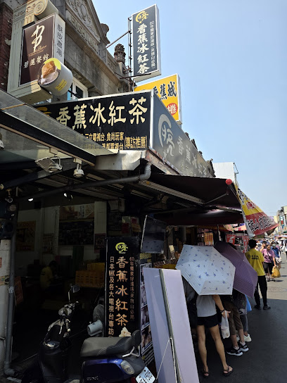 月亮香蕉城手工蛋捲 月亮香蕉冰紅茶 旗山推薦飲料 老街名產 必吃蛋捲 人氣伴手禮 老街伴手禮 必買伴手禮 飲料店 必喝飲料