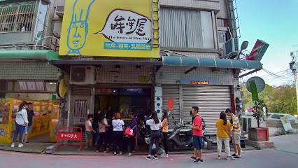 哞哞屋 （休假請看臉書粉絲團，2:30開始營業～賣完為止）