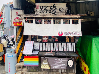 路邊炸蝦天婦羅