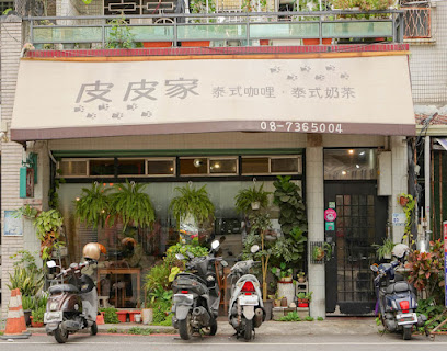 皮皮家泰式咖哩