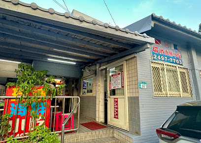 瑞濱海鮮小吃店