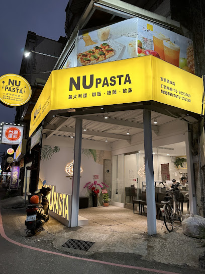 NU PASTA宜蘭民族店 ｜ 宜蘭美食｜｜義大利麵｜｜焗烤｜｜披薩｜｜外送外帶｜｜下午茶｜｜評價美食｜｜義式料理｜