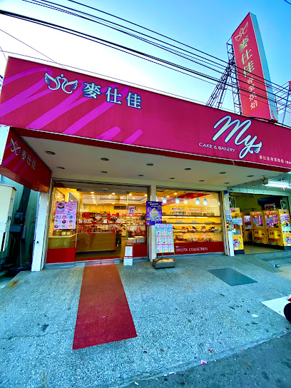 麥仕佳烘焙坊 - 秀水店