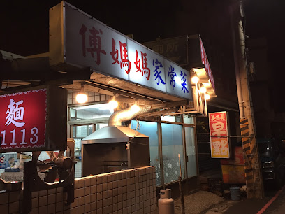 金馬飯店 傅媽媽家常菜