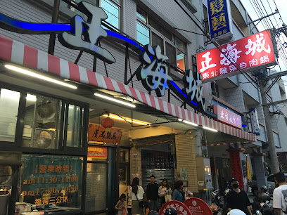 虎踞城北方美食館