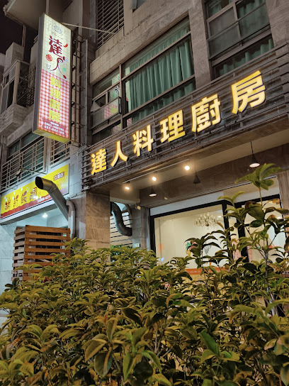 PASTA 達人料理廚房(立達店)