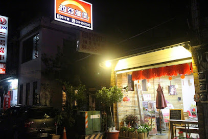 拉亞漢堡 埔里民生店