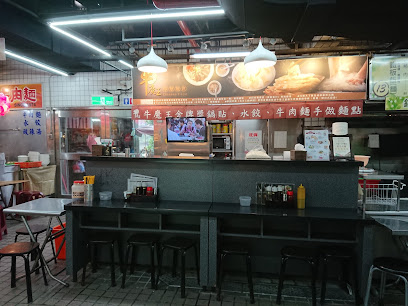 瑞芳美食廣場牛魔王中華麵食