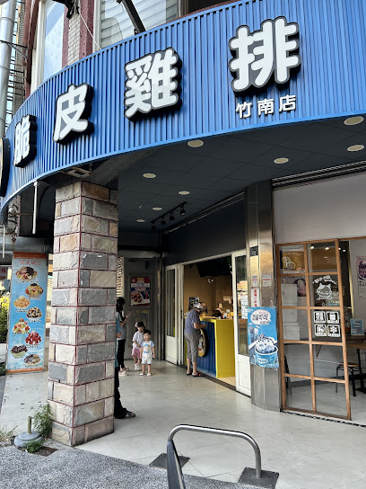 2派克脆皮雞排 竹南店