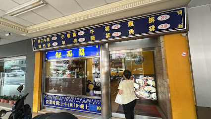 紐西蘭牛排