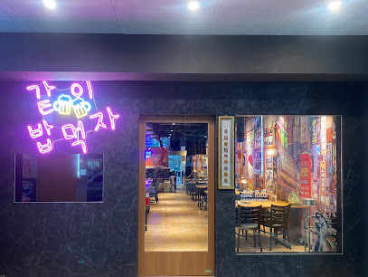 濟州館韓式料理