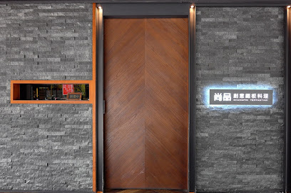 尚品創意鐵板料理