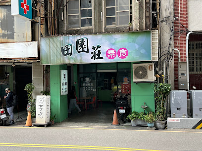 享吃臭豆腐(田園莊素食)