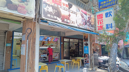 良古早味黑糖剉冰