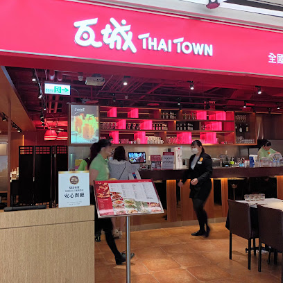 瓦城泰國料理 - 台北三越南西店