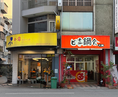 小園迷你火鍋 美村店