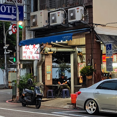 双冬蚵仔煎