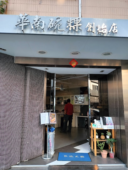 華南碗粿(新榮店)-嘉義小吃、嘉義火車站附近美食、碗粿、碗粿推薦、嘉義必吃美食