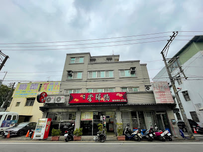 林記當歸鴨小吃店