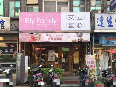 艾立蛋糕 湖口店