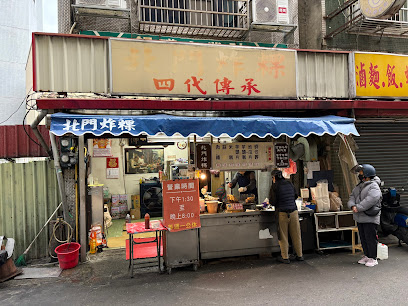 北門炸粿
