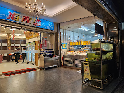 海產地美食餐廳