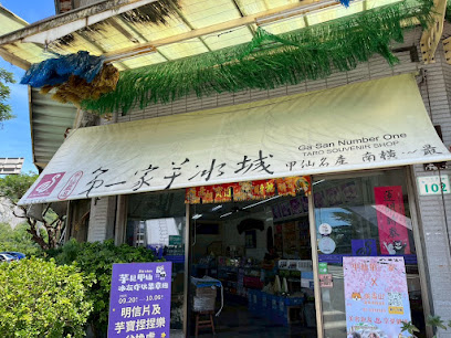 第一家芋冰城