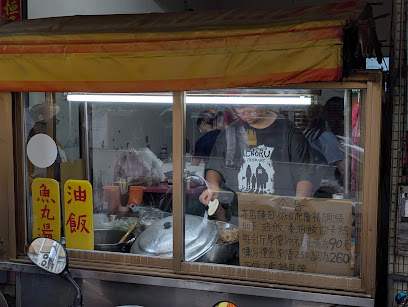 武雄油飯