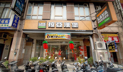 拉亞漢堡-竹南中山《早餐美食》竹南人氣早午餐｜熱門｜在地早午餐｜特色早餐｜精緻早餐｜人氣漢堡｜早餐店推薦