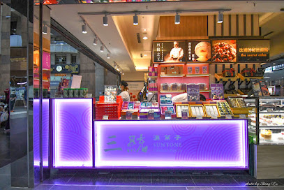 三統漢菓子 信義永春總店