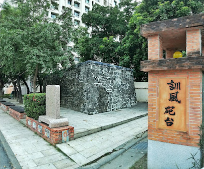 訓風砲台