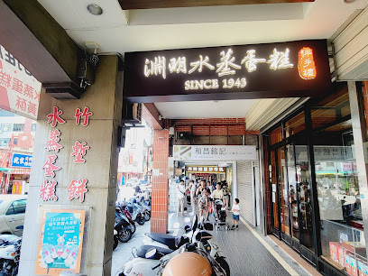 淵明餅舖(借問站)