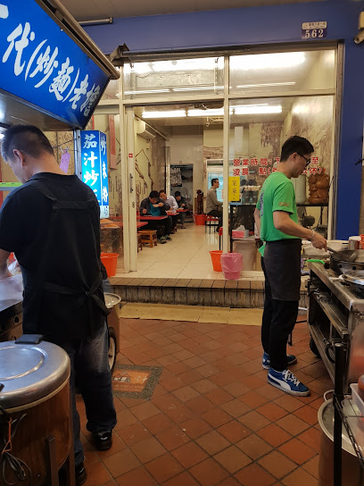 三代炒麵