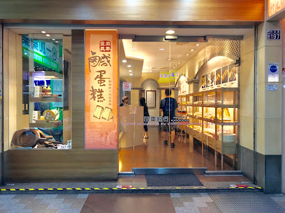 義華餅行