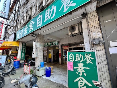 觀音素食自助餐