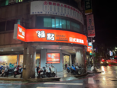 極點涮涮鍋-中和中山店