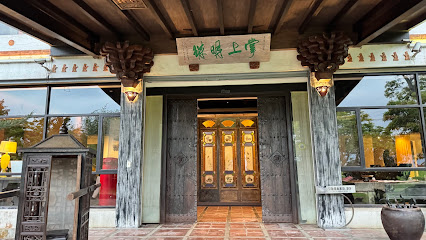 掌上明珠會館