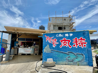 七美芳子肉粽