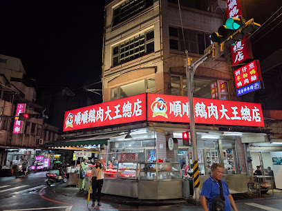 順順鵝肉大王-宜蘭美食 宜蘭必吃 宜蘭宵夜 宜蘭鵝肉 宜蘭restaurant 宜蘭小吃