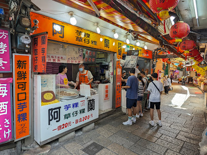 阿蘭草仔粿