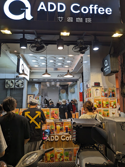 艾得咖啡一中店