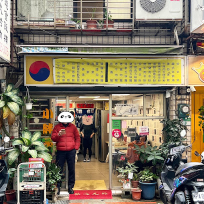 小胖子韓式料理