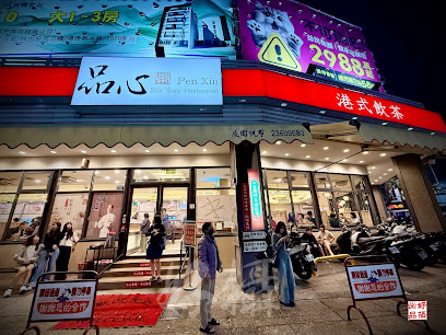 品心港式飲茶 大里店